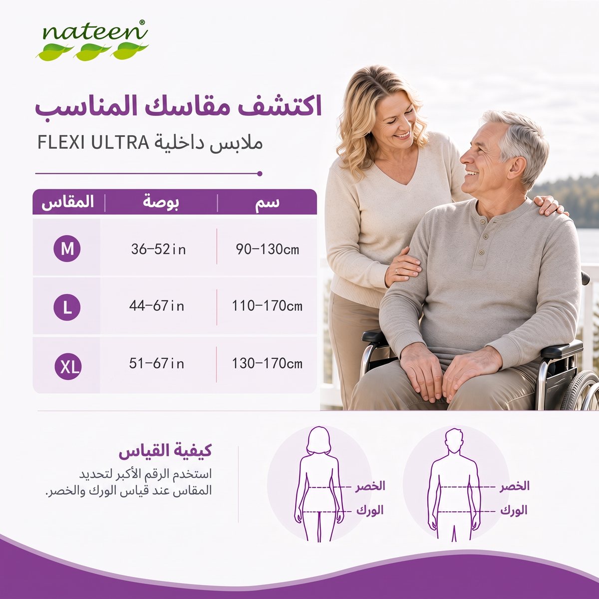 اعثر على مقاسك، من M إلى XL